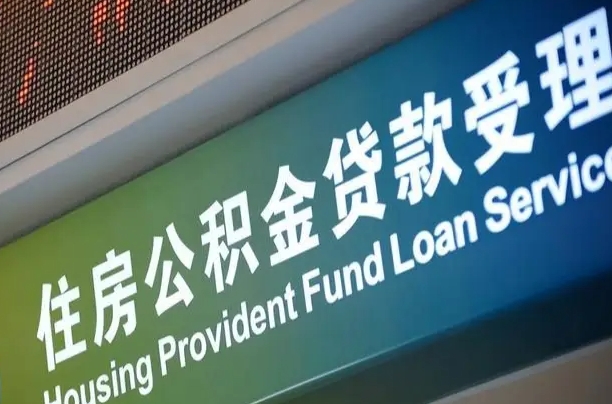 公积金联名卡怎么更换-潮州公积金代办平台